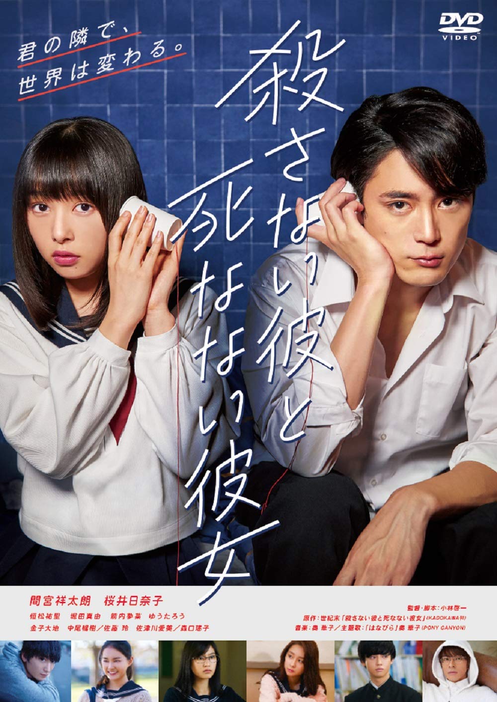 映画『殺さない彼と死なない彼女』結末ネタバレ｜小坂の死因と原作の違いを徹底解説