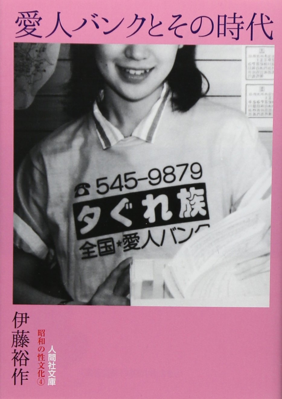 愛人バンクの真相と現代の実態｜交際クラブ・パパ活との違いを追う