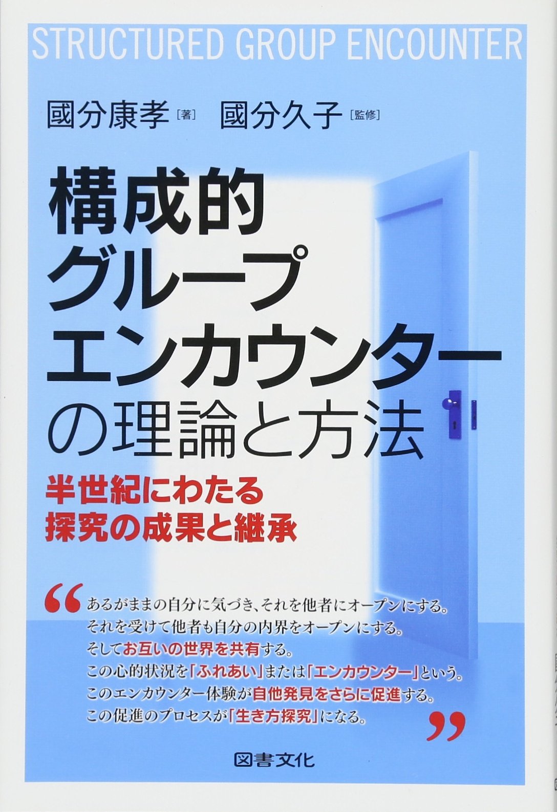 構成的グループエンカウンターの真実｜驚きの効果と危険性を解剖