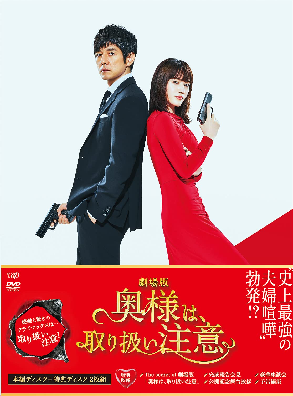 『奥様は、取り扱い注意』結末の真相！ドラマ最終回と映画の伏線回収解説