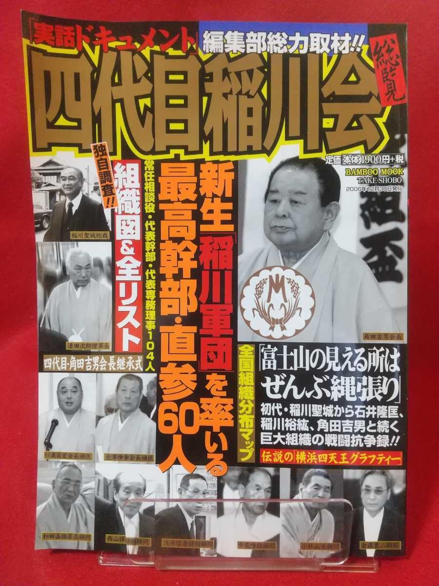 稲川裕紘の死因と壮絶な生涯｜三代目が背負った父の影と真実