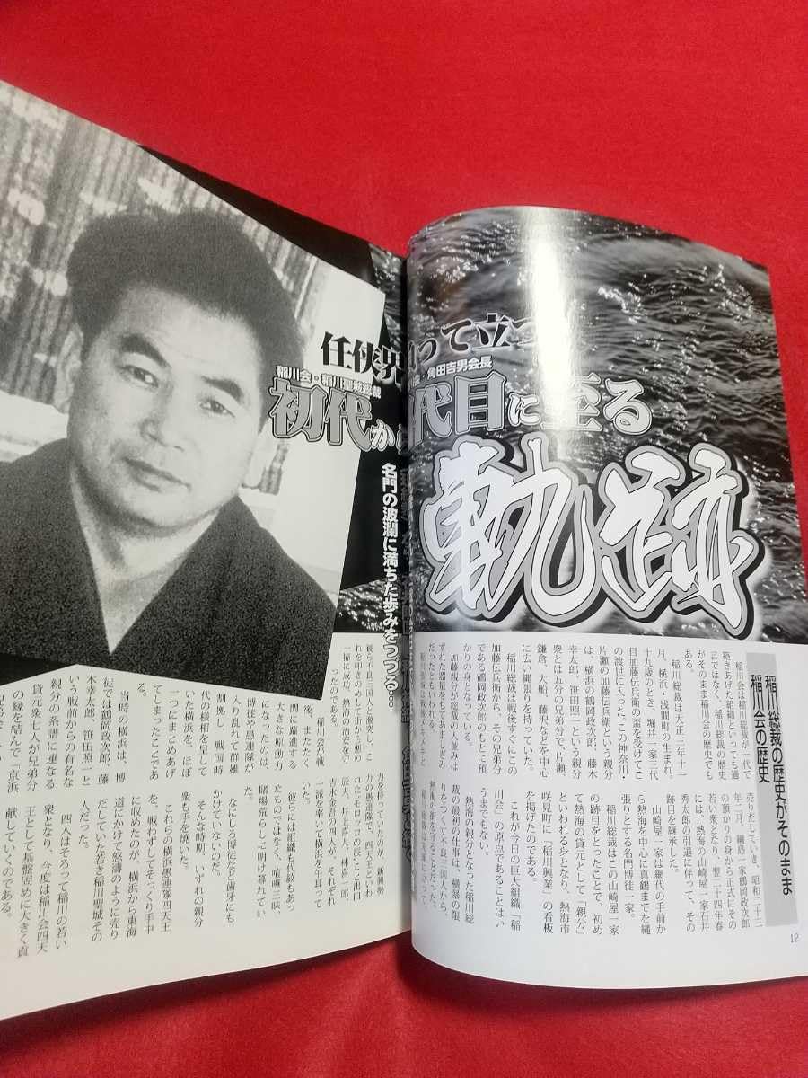 稲川裕紘とは何者か？激動の経歴と2026年再注目の真相を徹底解剖