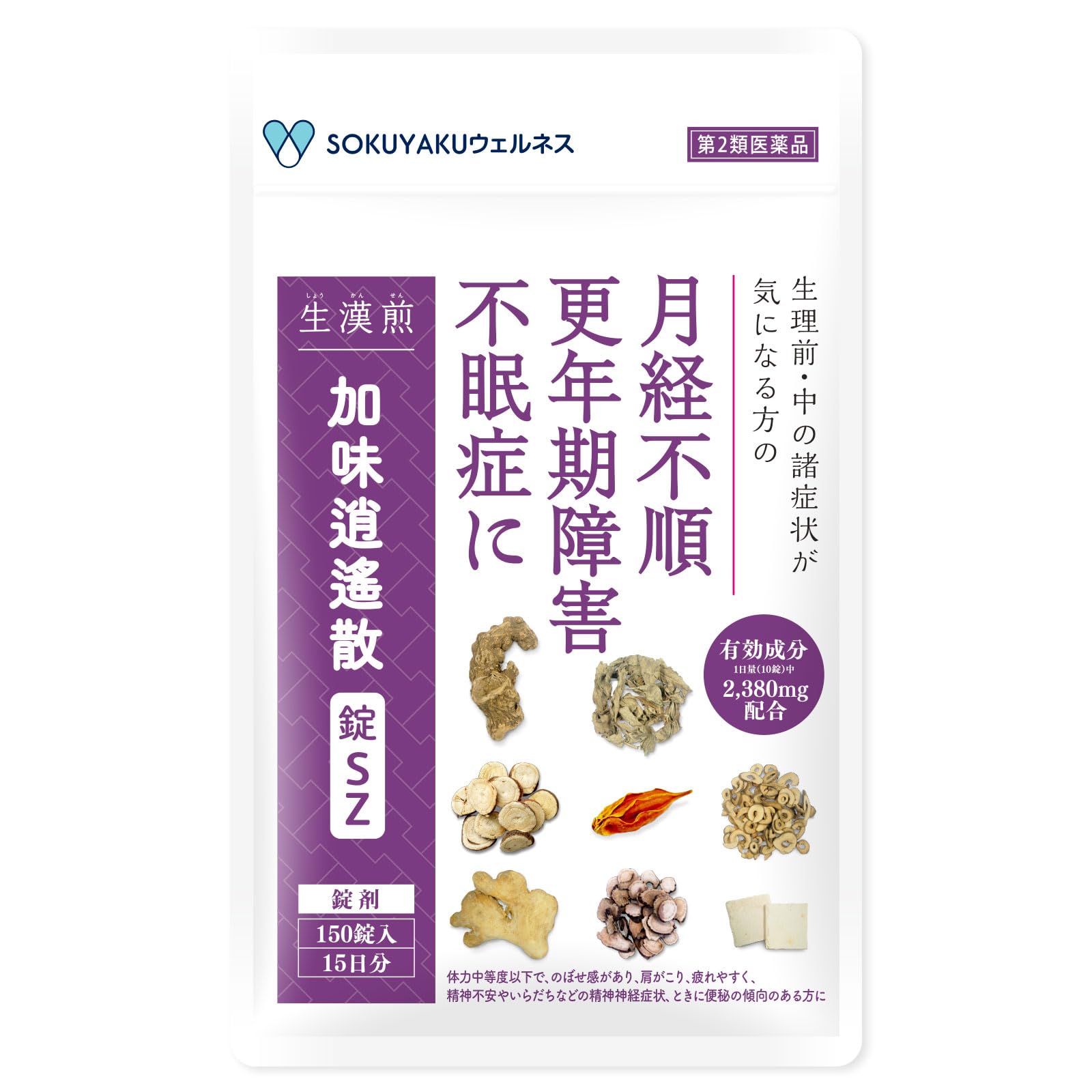 加味逍遙散錠でイライラ解消？太る噂の真相と効果が出る期間を徹底検証