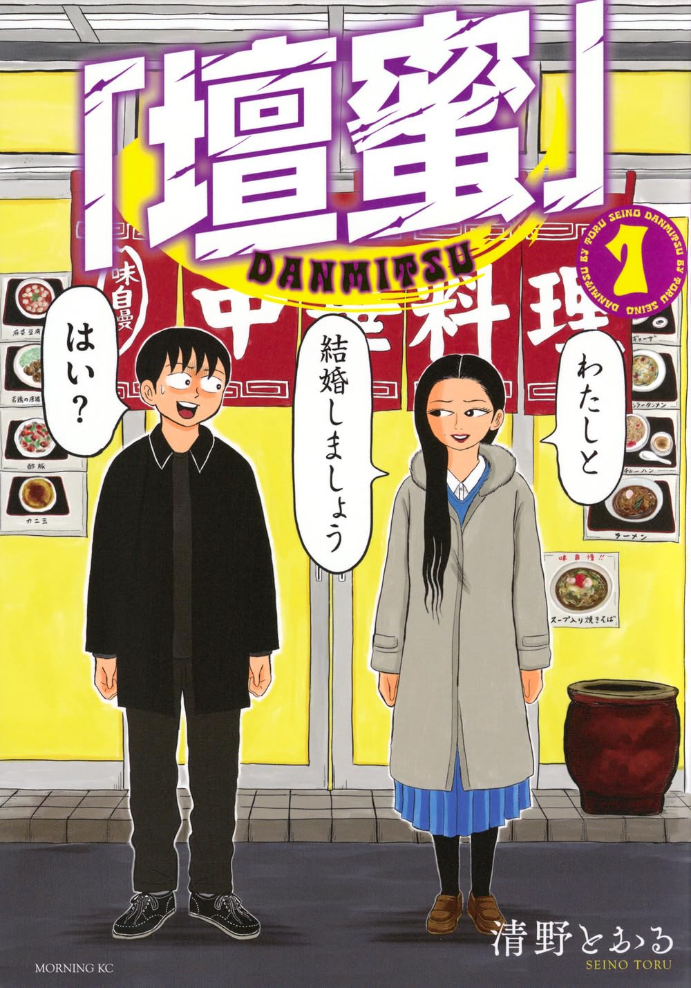 壇蜜と清野とおるの漫画が刺さる理由！別居婚の真相と現在の夫婦関係