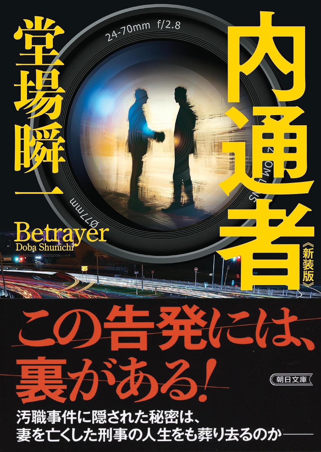 組織を揺るがす内通者の正体と動機｜暴かれた真相と伏線徹底考察