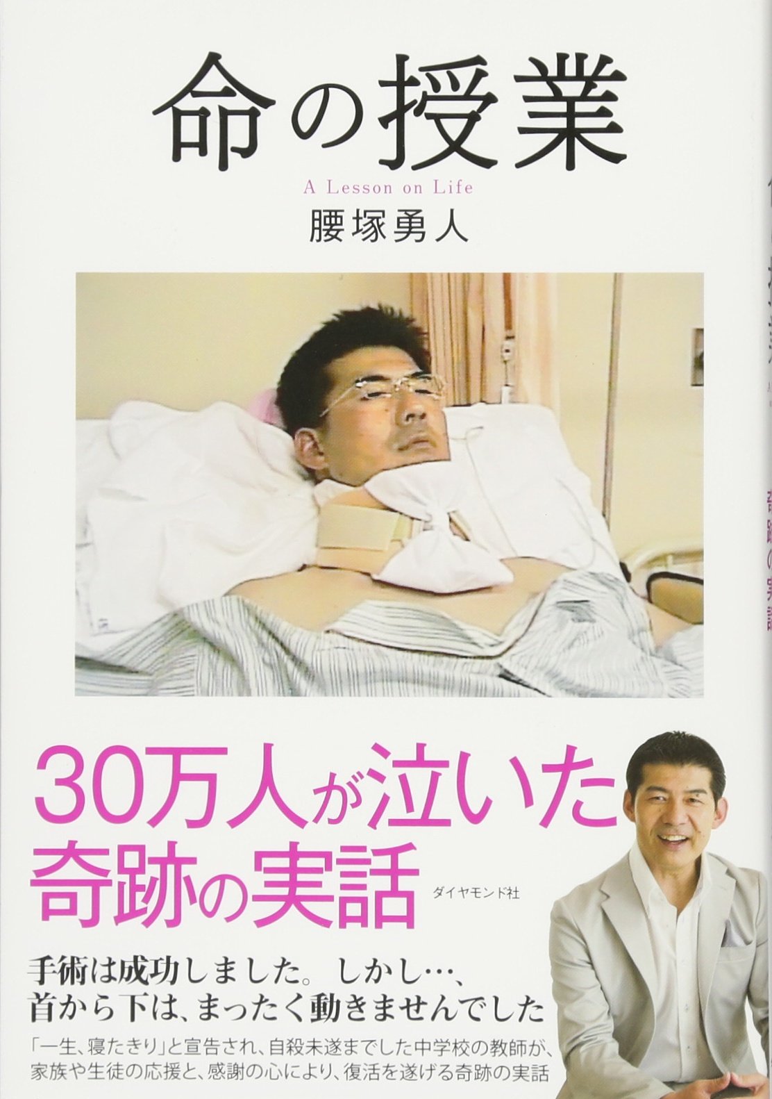命の授業が心を揺さぶる理由とは？感動の真意と誕生の背景を徹底解剖