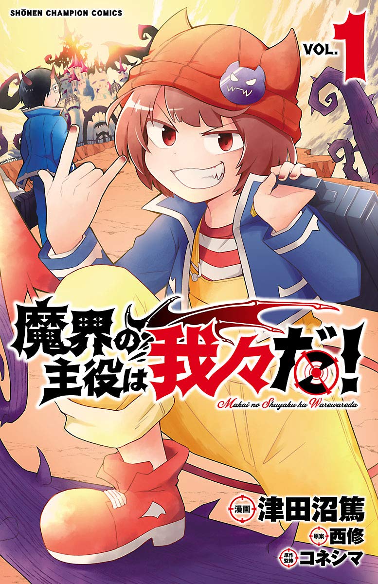 『魔界の主役は我々だ！』連載終了の真相と打ち切り疑惑を徹底追跡