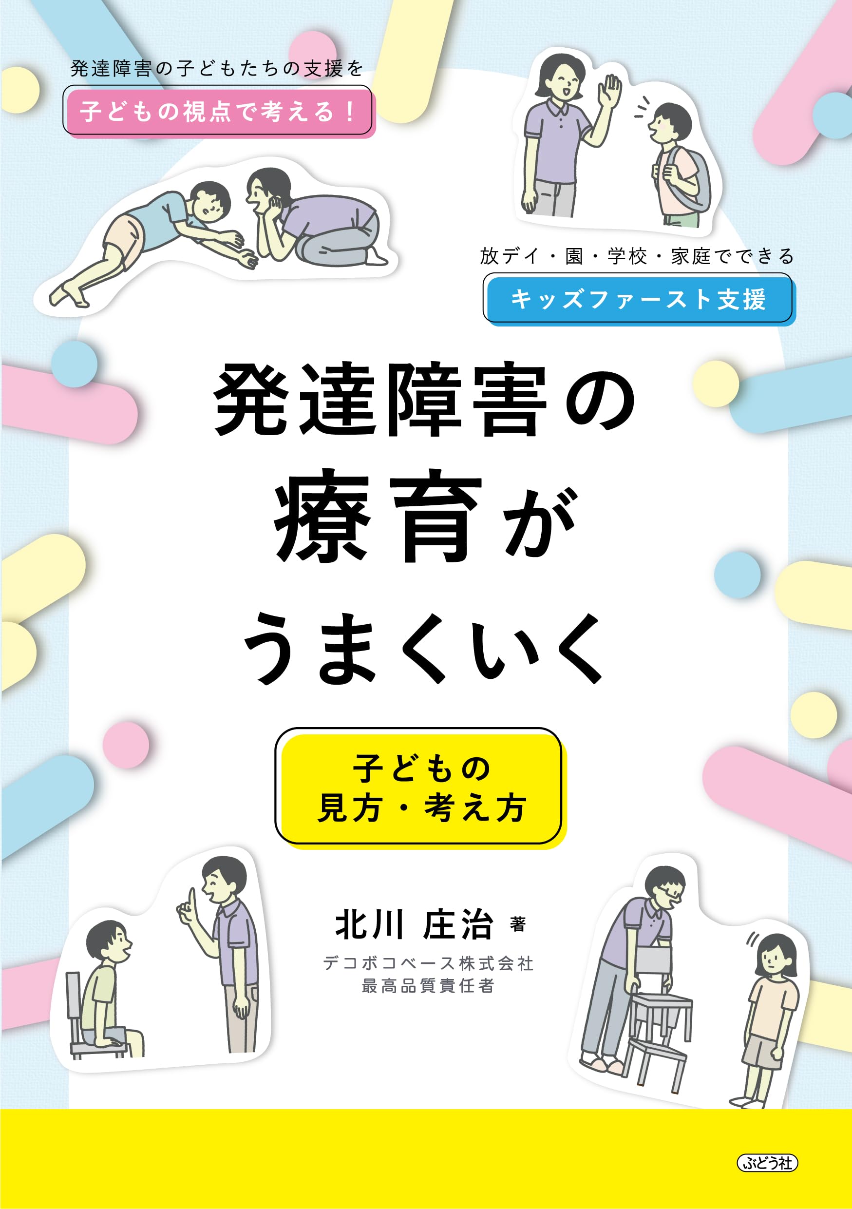 発達障害の療育は効果ある？「意味ない」噂の真相と後悔しない選び方