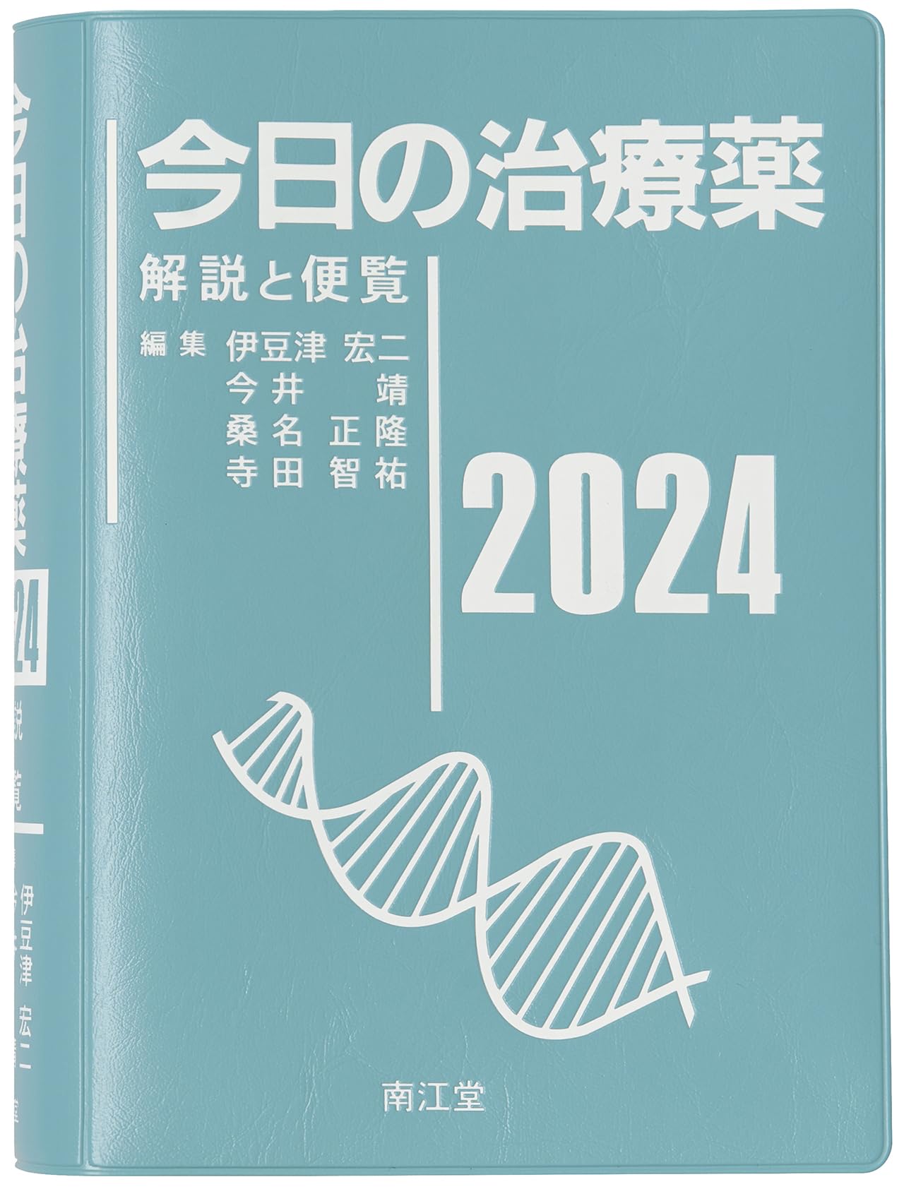 今日の治療薬2026は何が変わった？違いと評判・アプリ活用法を徹底検証