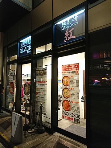 【経歴】 麺 創 研 紅 府中 最新熱愛噂まとめ #746