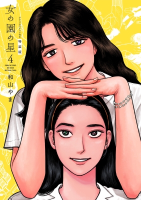 【最新】 女 の 園 の 星 最新画像・動画まとめ #785