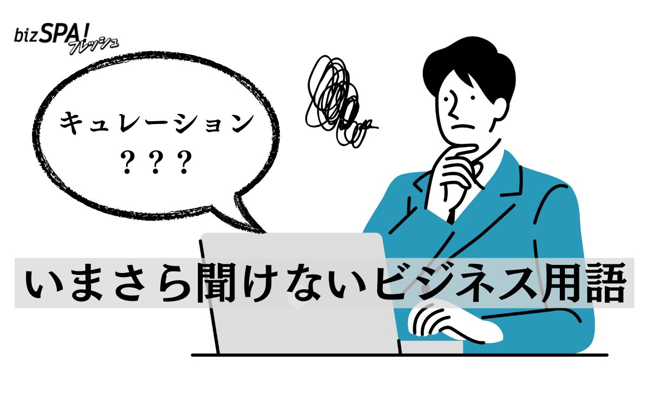 キュレーションとは？まとめとの違いやビジネス活用・Ai最新動向を解説