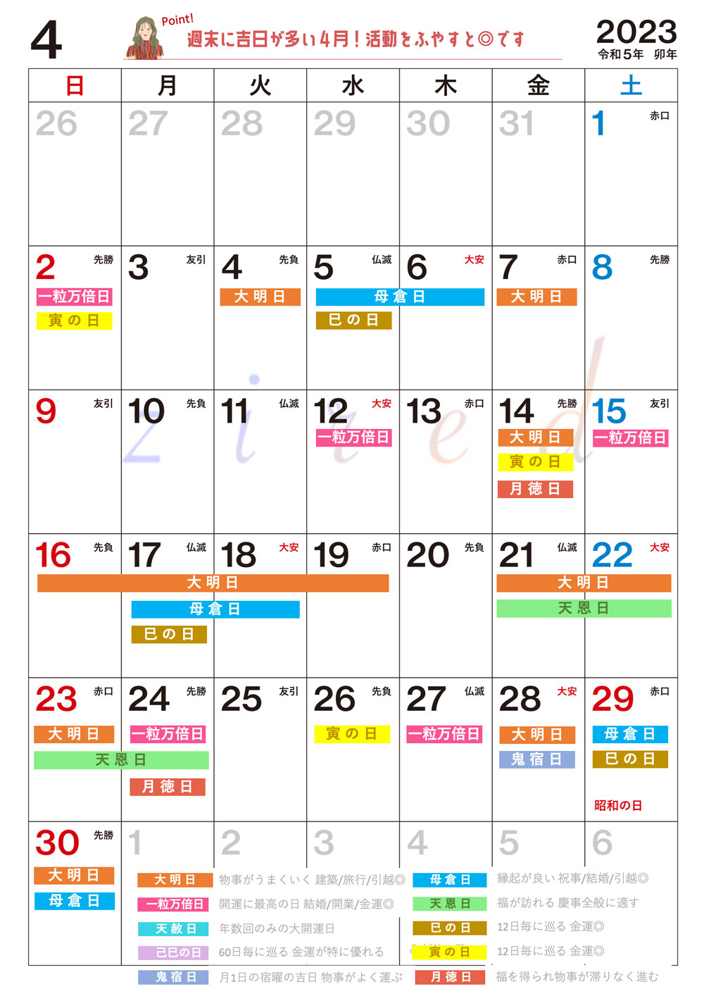 4月2日生まれが新学年になる真相とは？法律の境界線と記念日・歴史解説