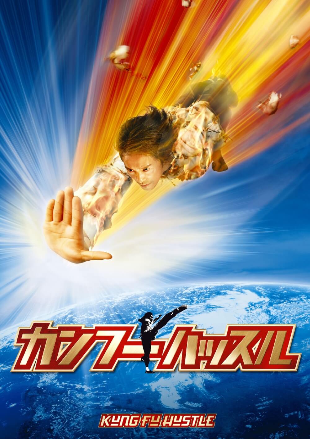 少林サッカー2はなぜ幻に？新作「少林女足」公開日とキャストの真相