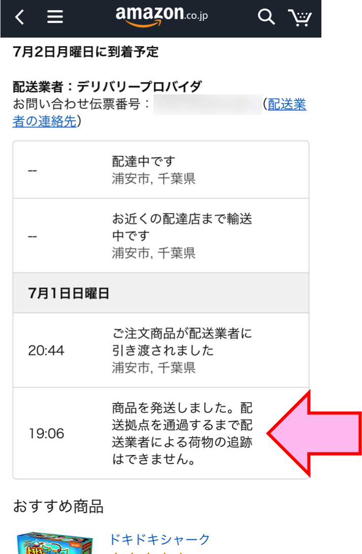 Amazon配送遅延の真相！荷物が届かない時の即効対処と返金術