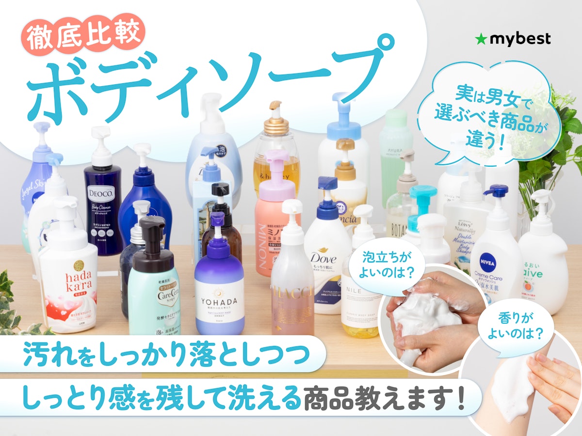 2026年ボディソープ人気の真相！市販保湿から香りの名品まで徹底検証