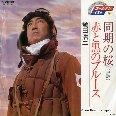 【画像あり】 同期 の 桜 鶴田 浩二 ファン必見の最新情報 #801