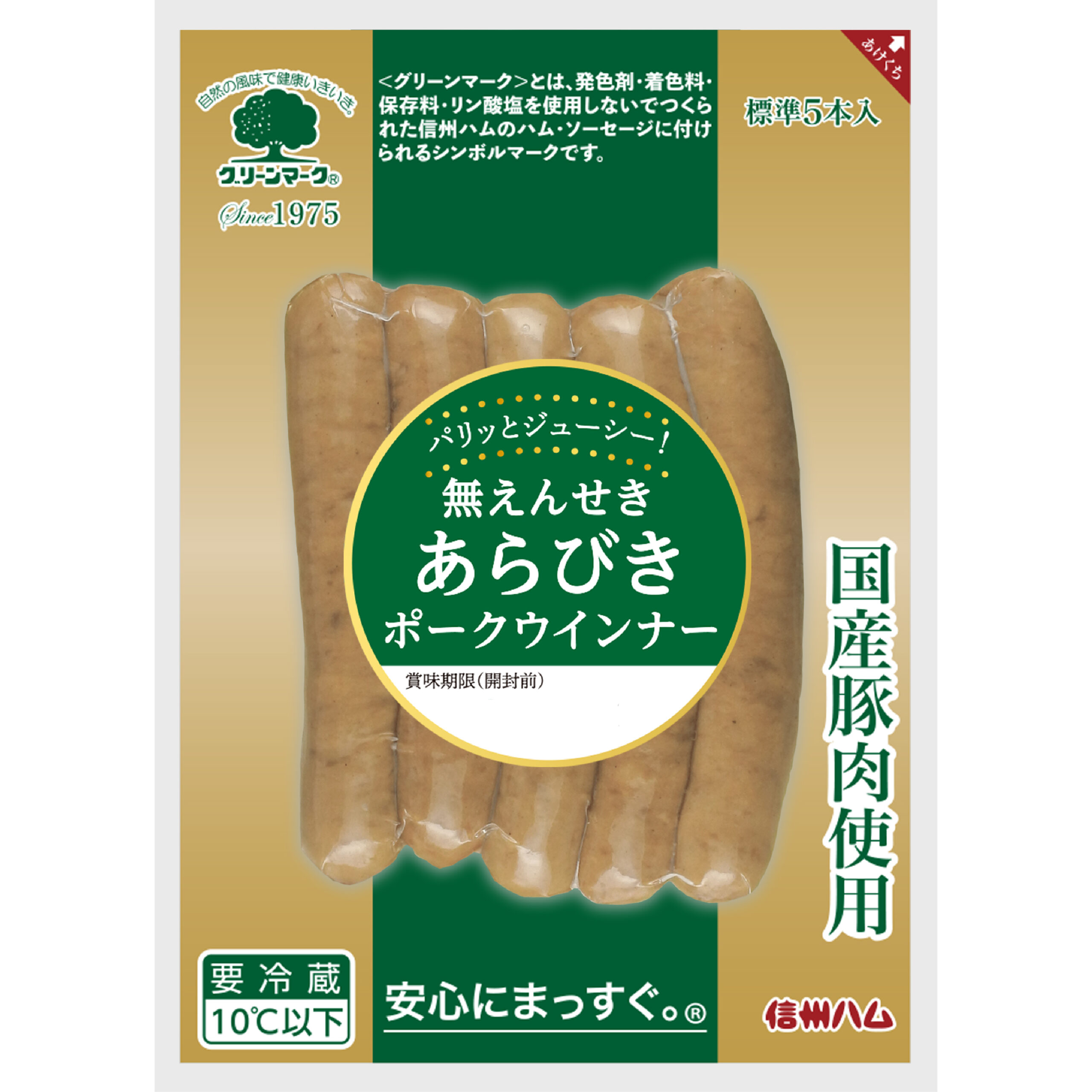 無塩せきソーセージの真相と選び方！塩分や発色剤の誤解を徹底解明