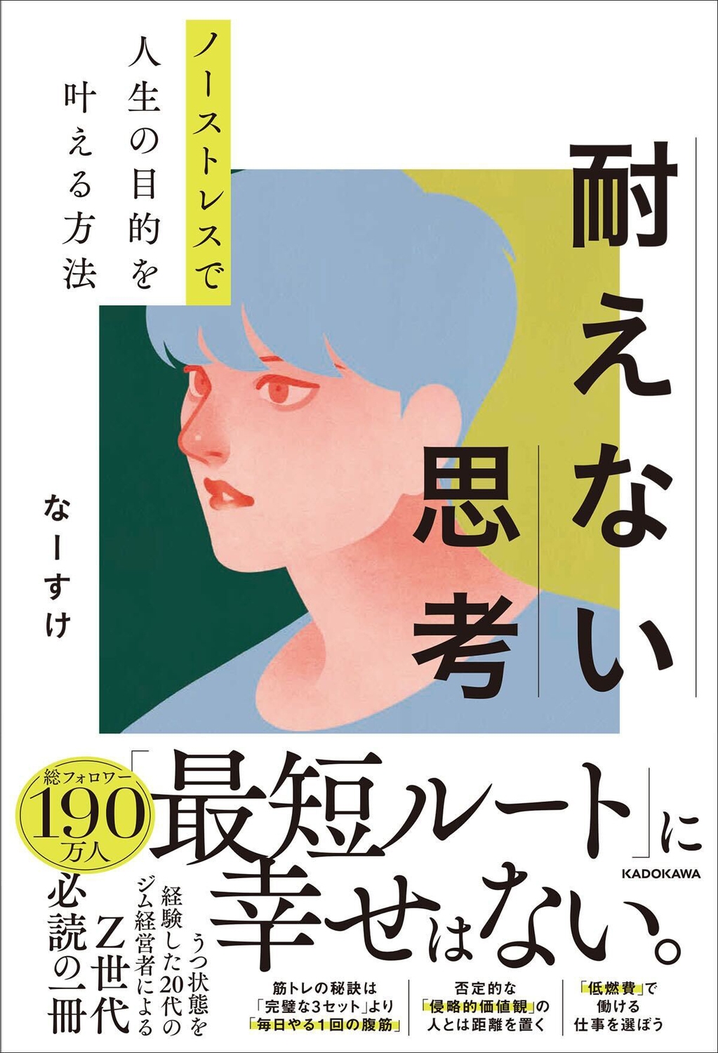 ノーストレスに生きる人の決定的な違いとは？心と体を整える最新習慣