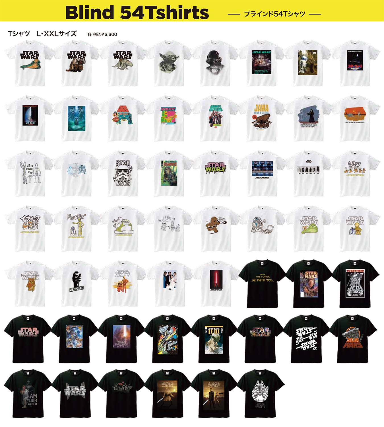 スターウォーズTシャツ高騰の真相｜古着相場と最新ユニクロを徹底比較