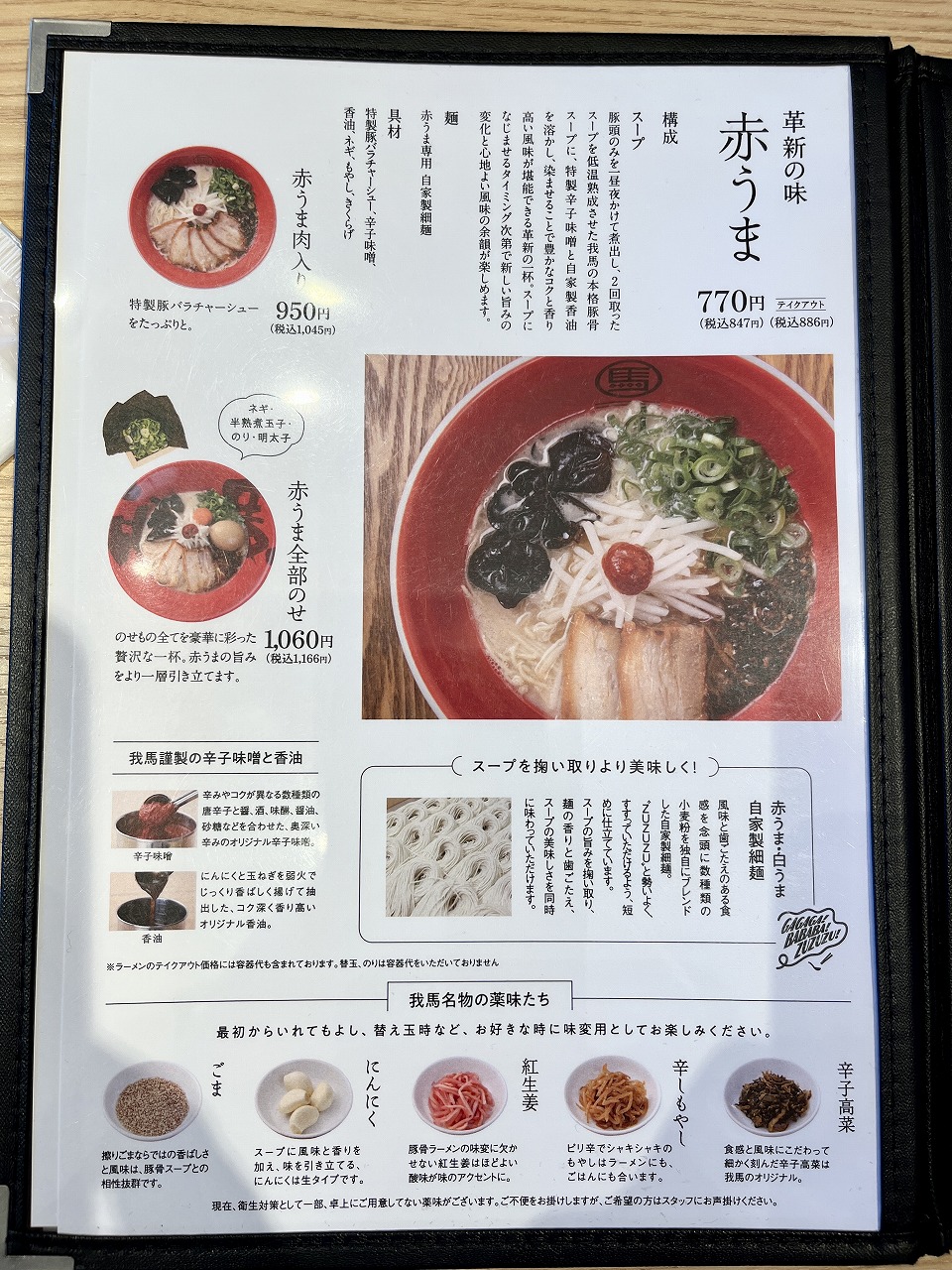 広島ラーメン我馬の最新メニューと値段比較！白赤黒の違い完全ガイド