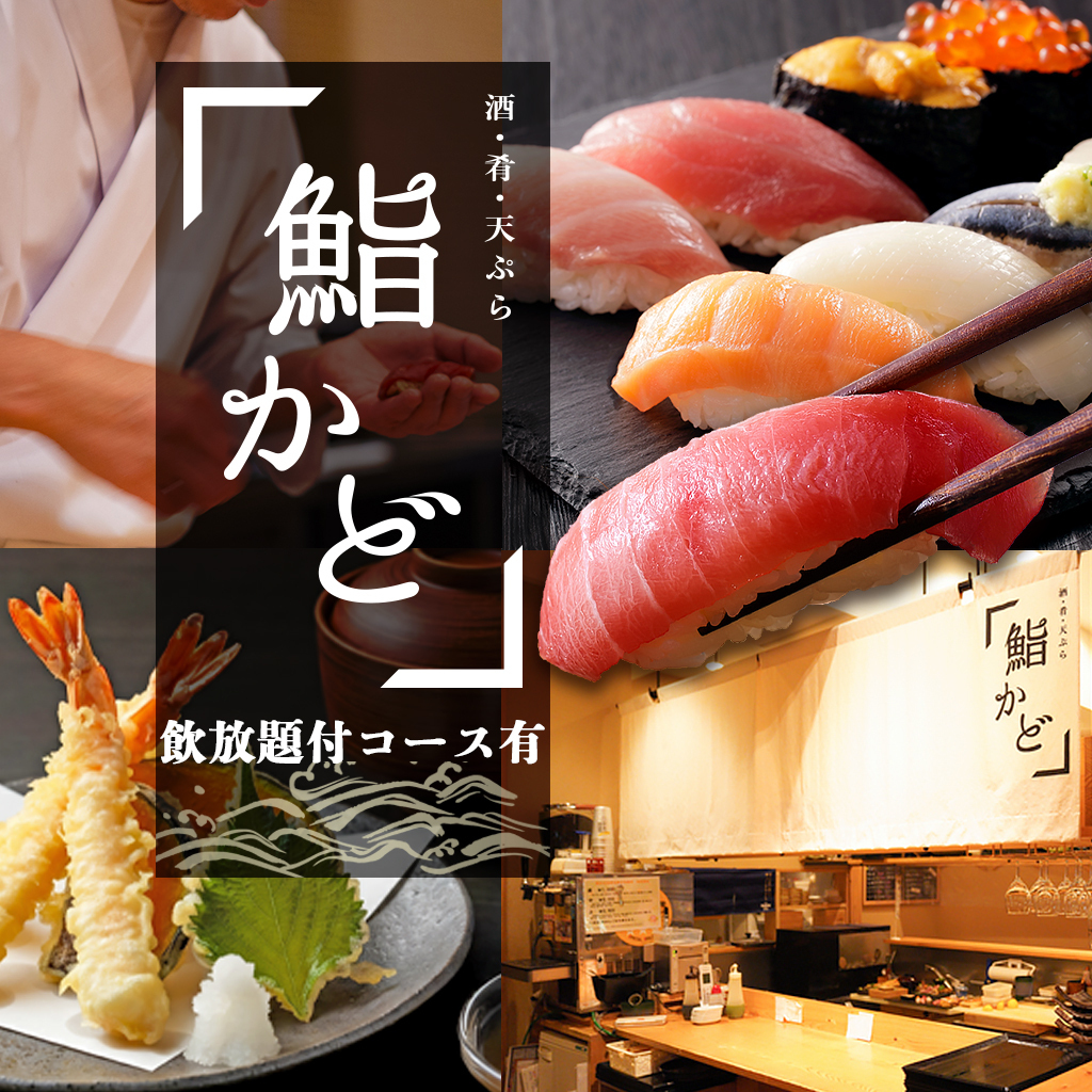 鮨かどの予約が取れない真相は？コース料金と大将の経歴を徹底調査