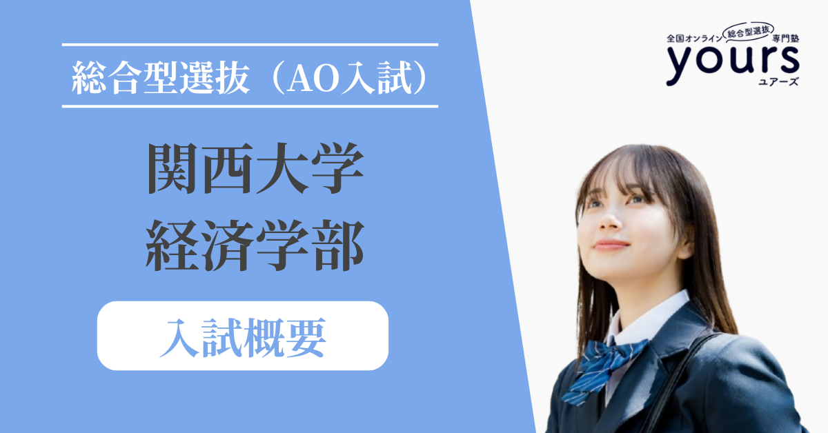 関大入試で一番受かりやすい方式は？穴場学部と合格最短ルート2026