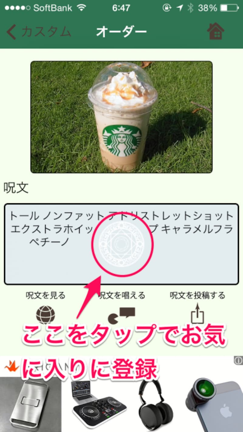 スタバ呪文ジェネレーター完全攻略！失敗ゼロの神カスタム頼み方