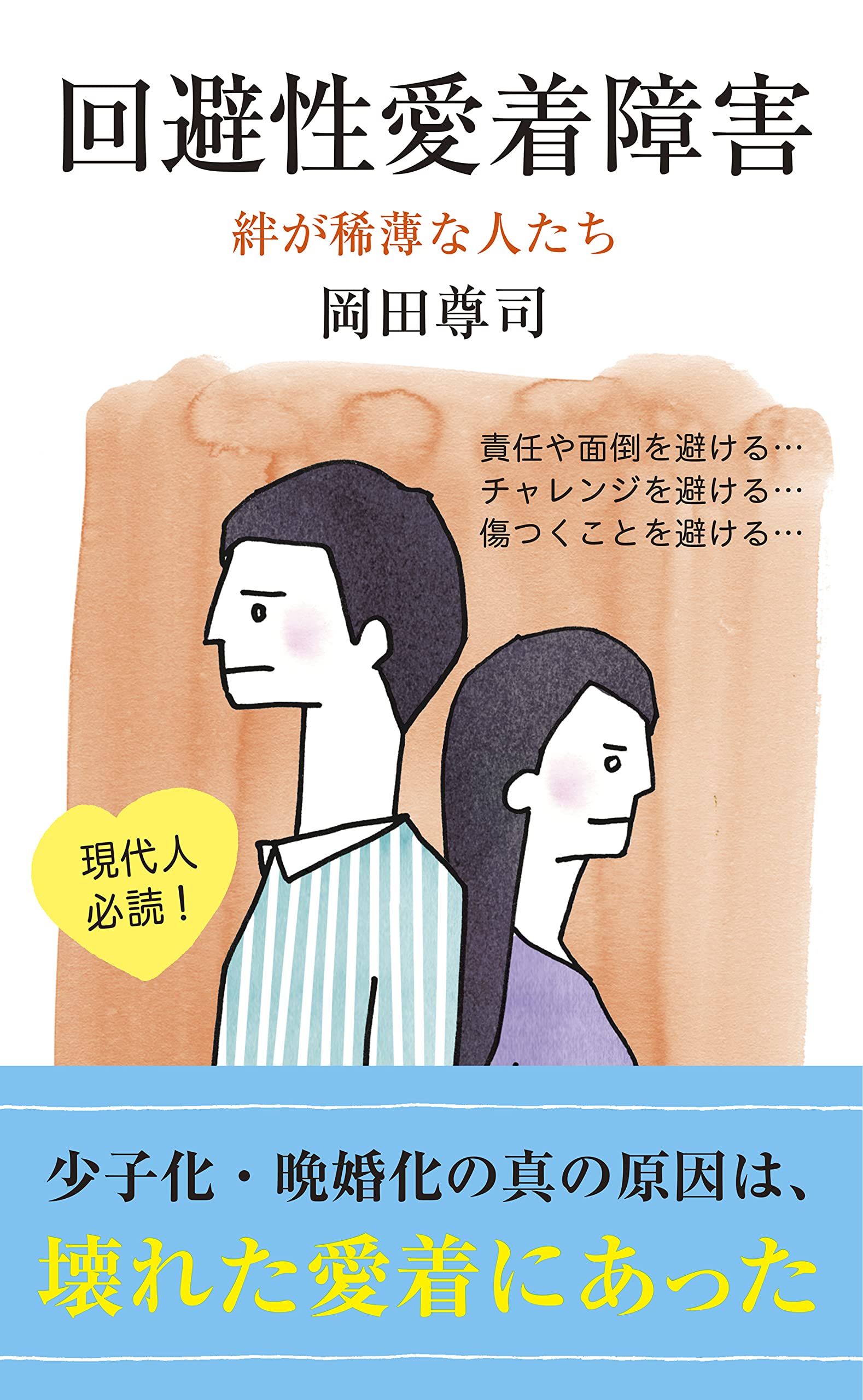 突然の音信不通はなぜ？愛着障害「回避型」の心理と正しい接し方