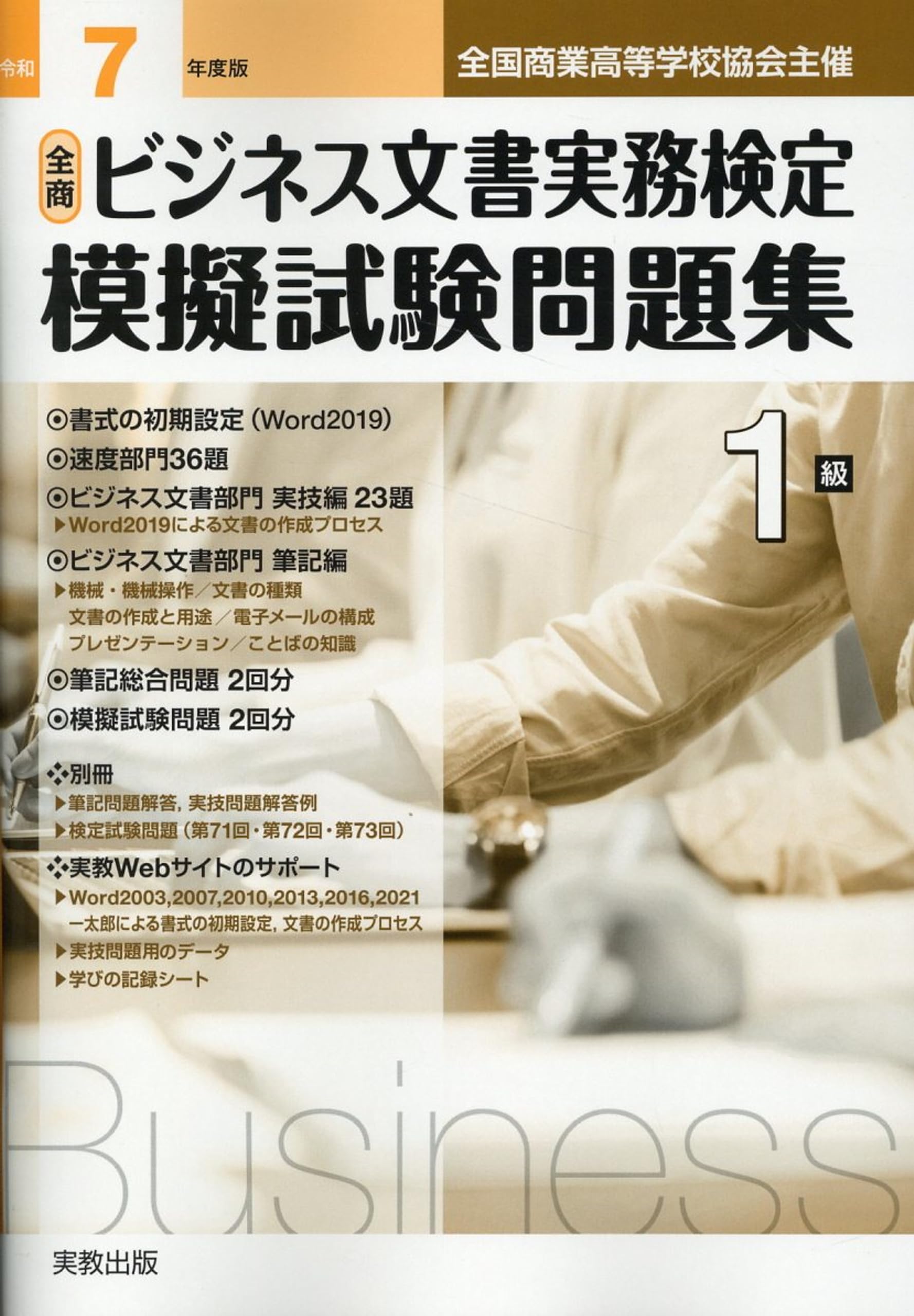 ビジネス文書実務検定の難易度と合格率！2026年最新の独学攻略法