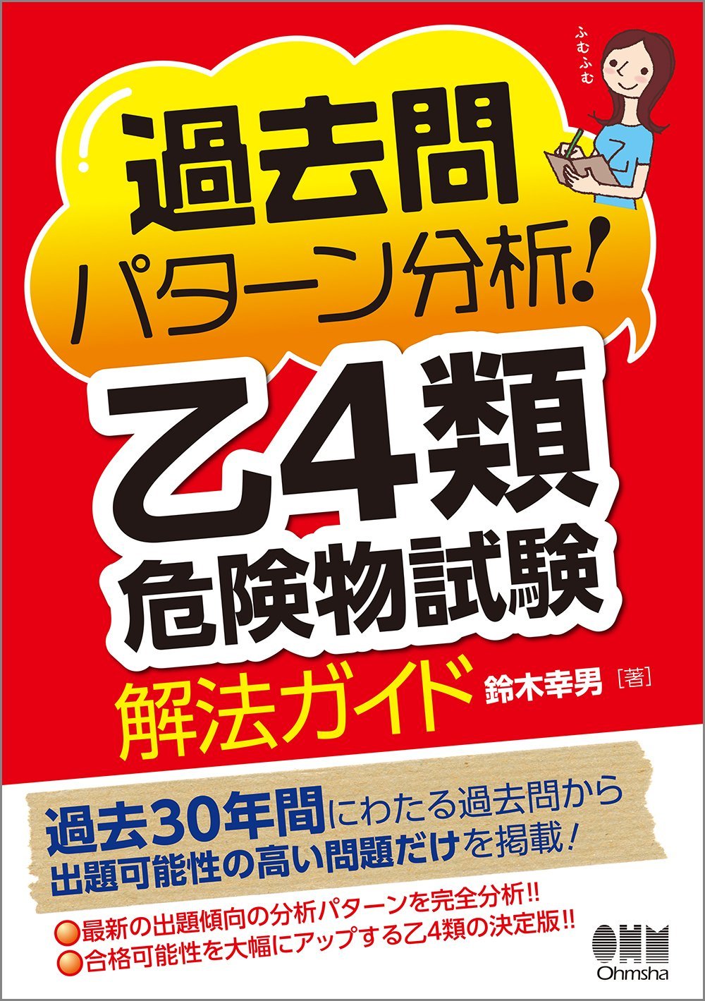 乙4過去問で落ちる決定的な罠とは？2026年最新の合格率突破戦略