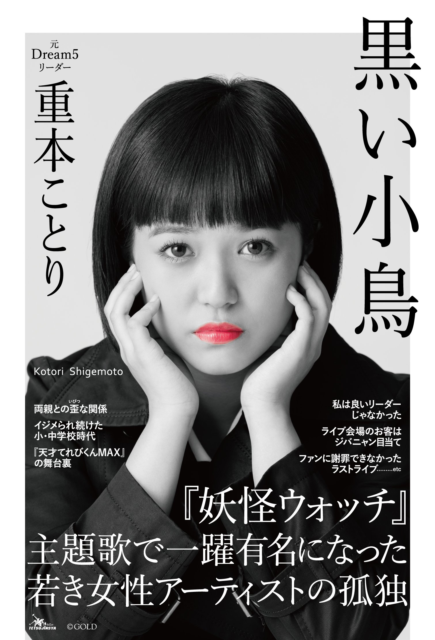 重本ことりの現在と引退理由の真相！暴露騒動の裏側と今の姿を徹底追跡