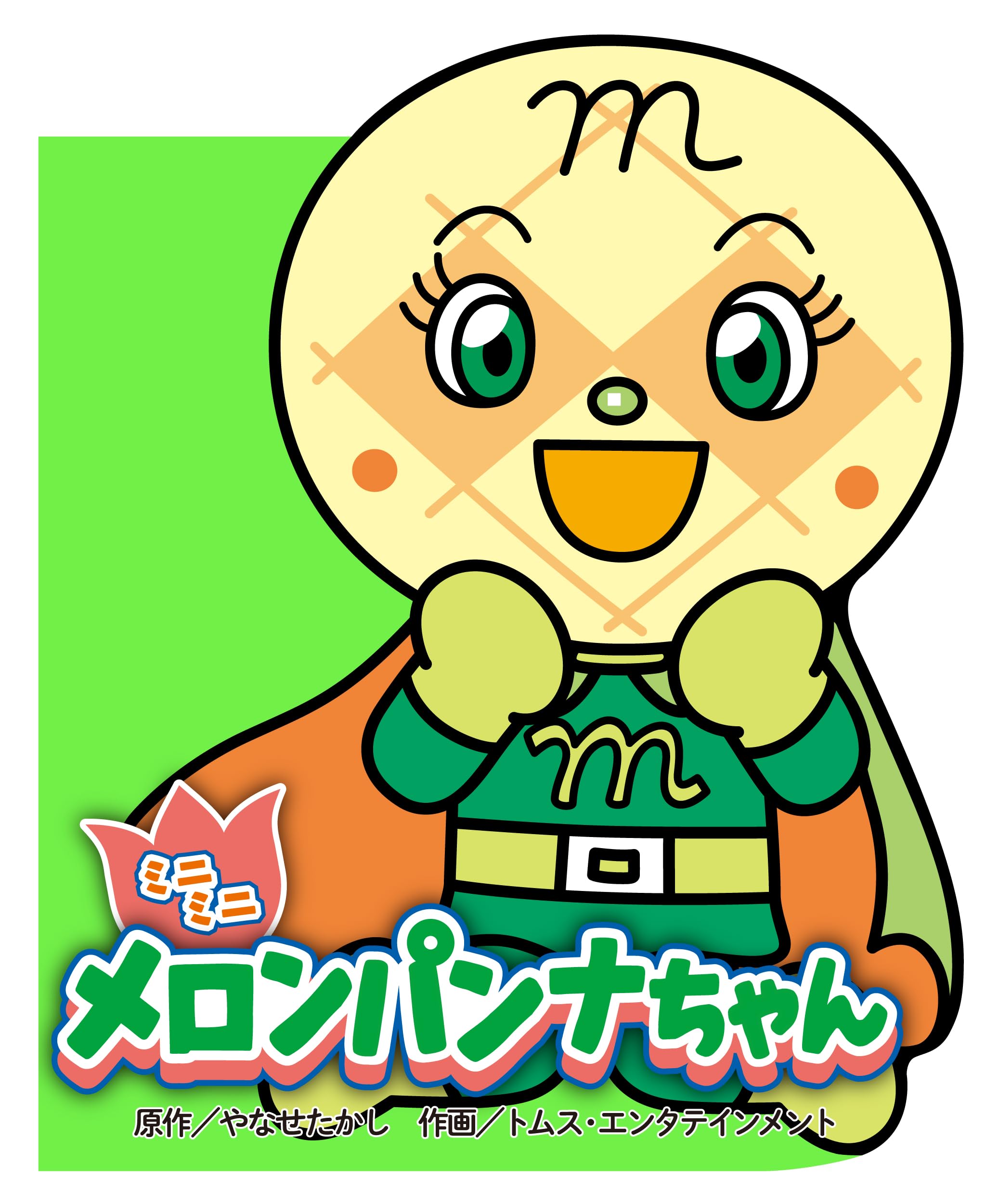 メロンパンナ誕生の謎と姉妹の絆！メロメロパンチ真の威力とは