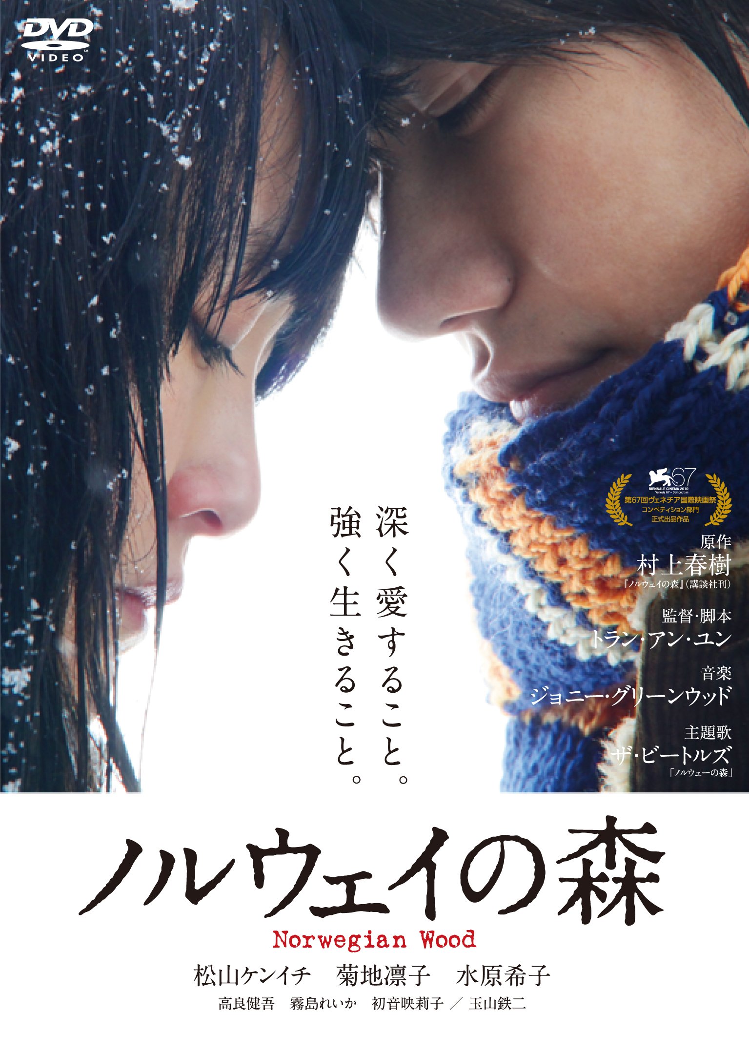 映画『ノルウェイの森』賛否の理由｜キャストと原作の違い・結末の真相
