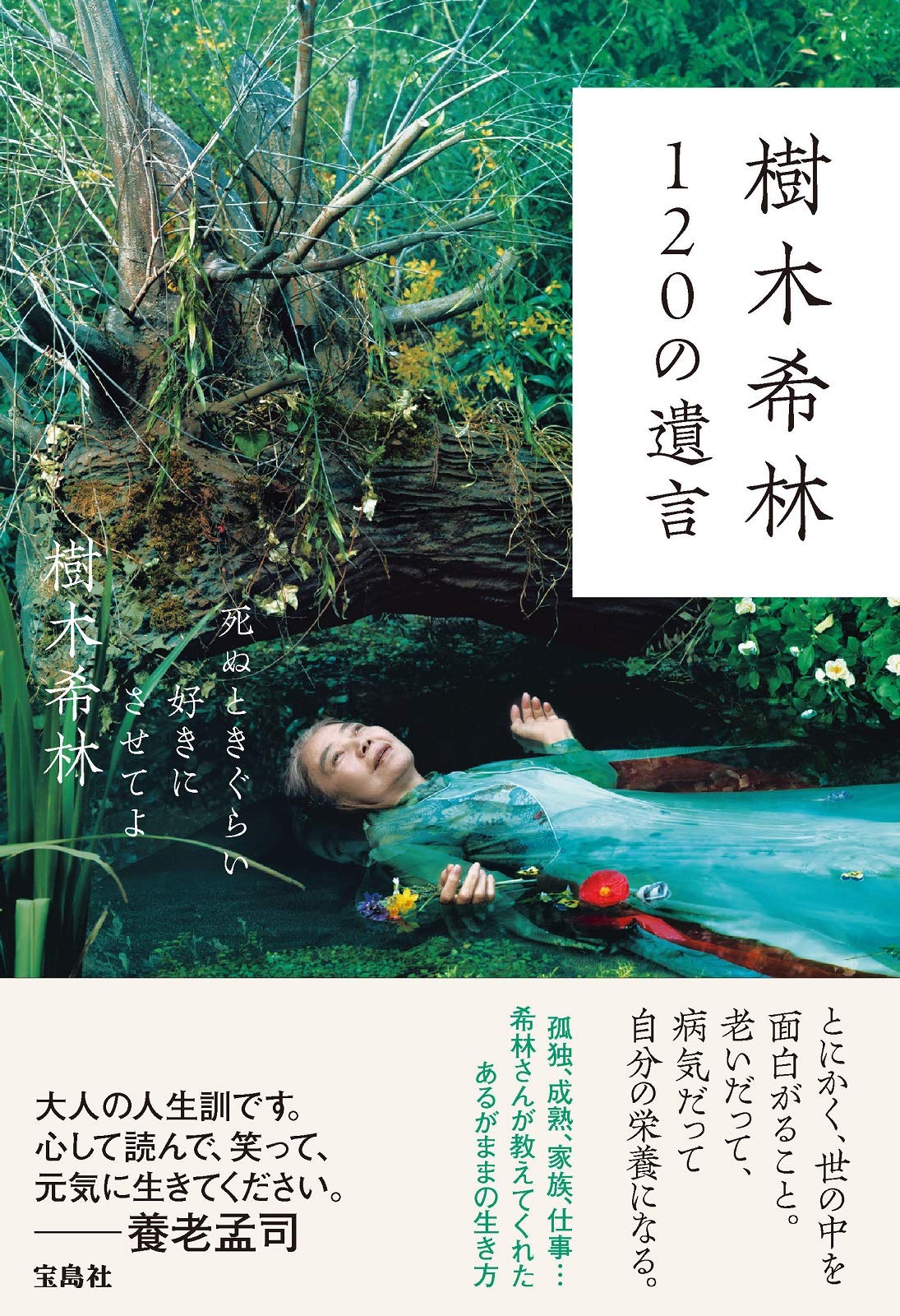 なぜ樹木希林の本は心を揺さぶるのか？名言と死生観が刺さる理由