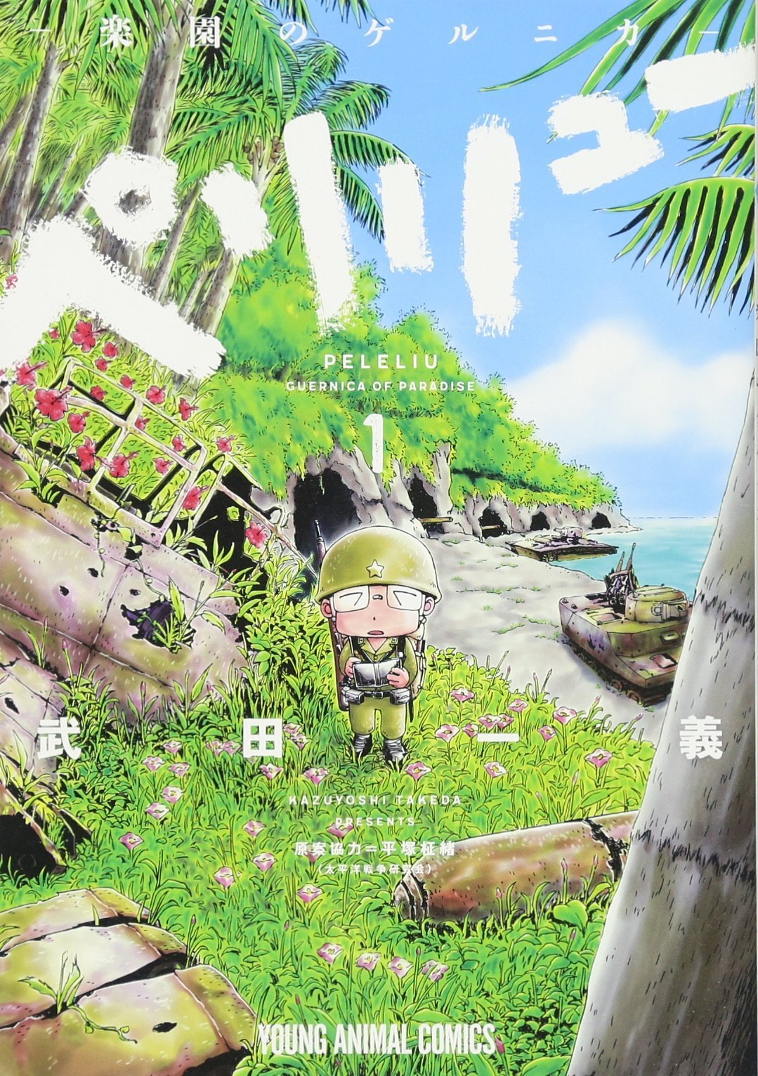 漫画『ペリリュー』が心を揺さぶる理由｜史実との違いとアニメ化の真相