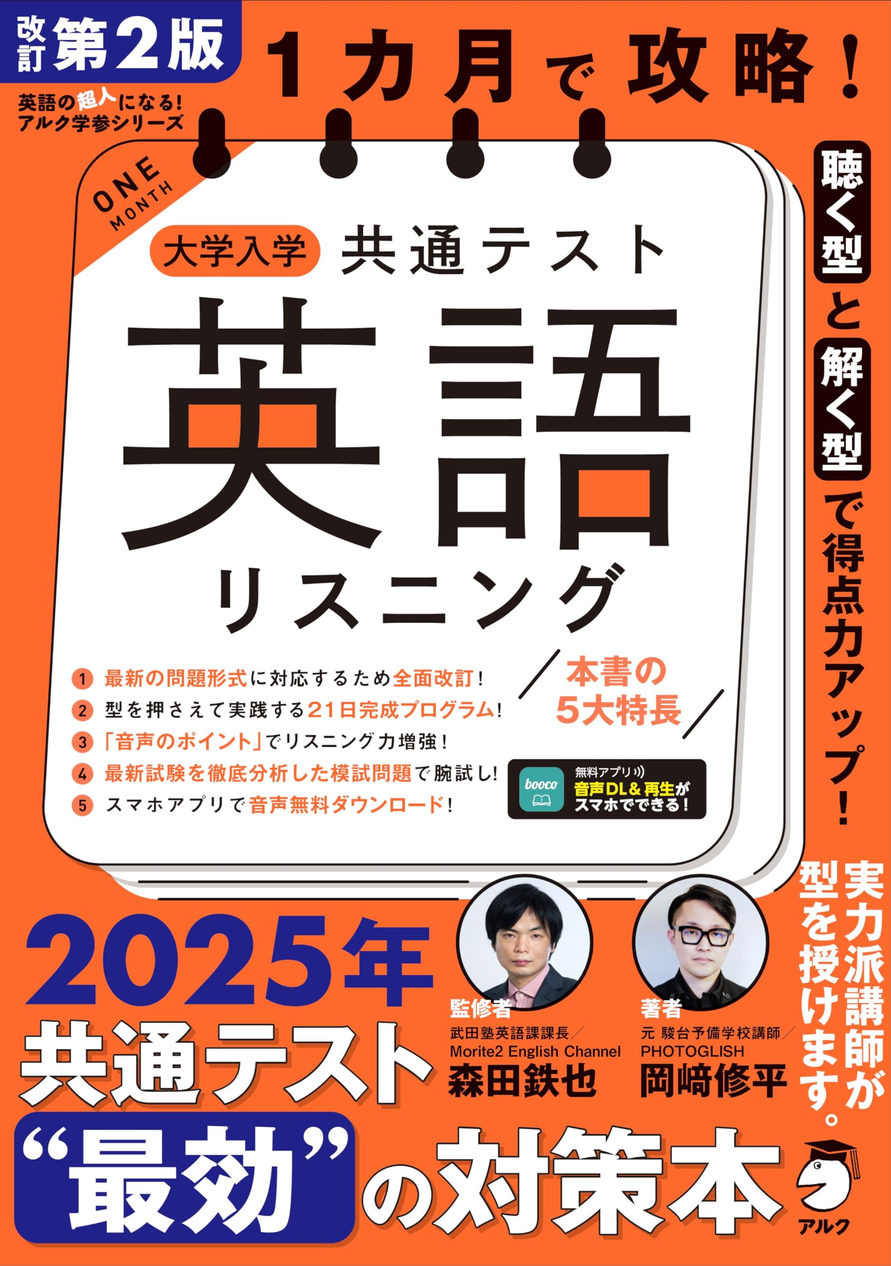 共通テスト英語リスニングの壁を破る！2026最新傾向と9割突破法
