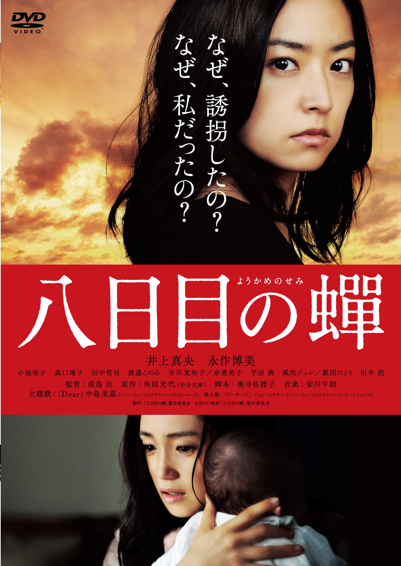 『八日目の蝉』実話モデルの真相と結末考察！原作映画の違いと小豆島の現在
