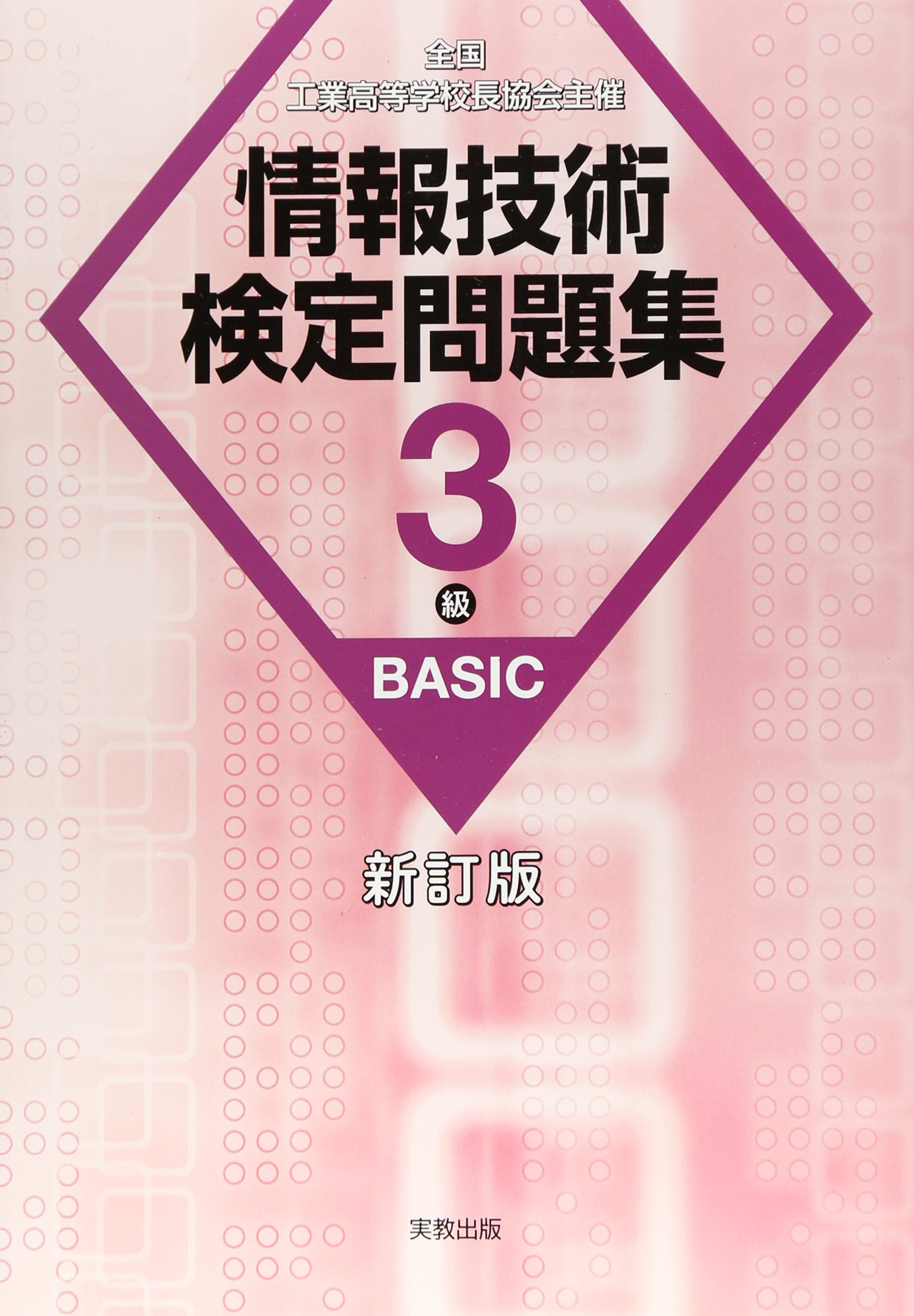 情報技術検定3級はノー勉で受かる？合格率と落ちる理由を徹底解剖