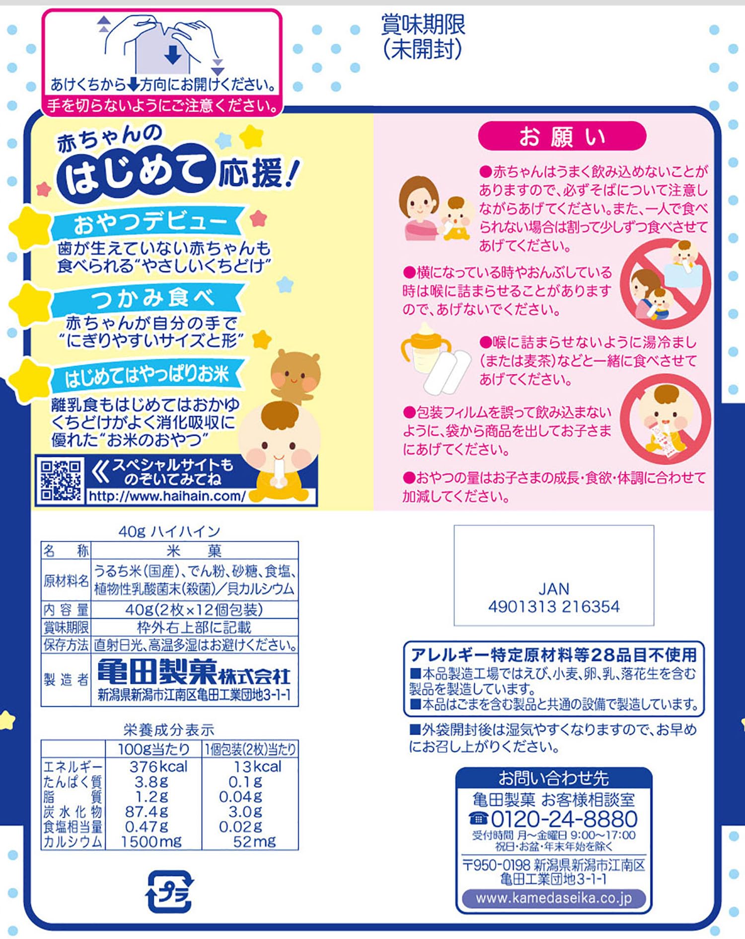 ハイハインでアレルギー？原材料の真実と口周りの赤み対策【2026】
