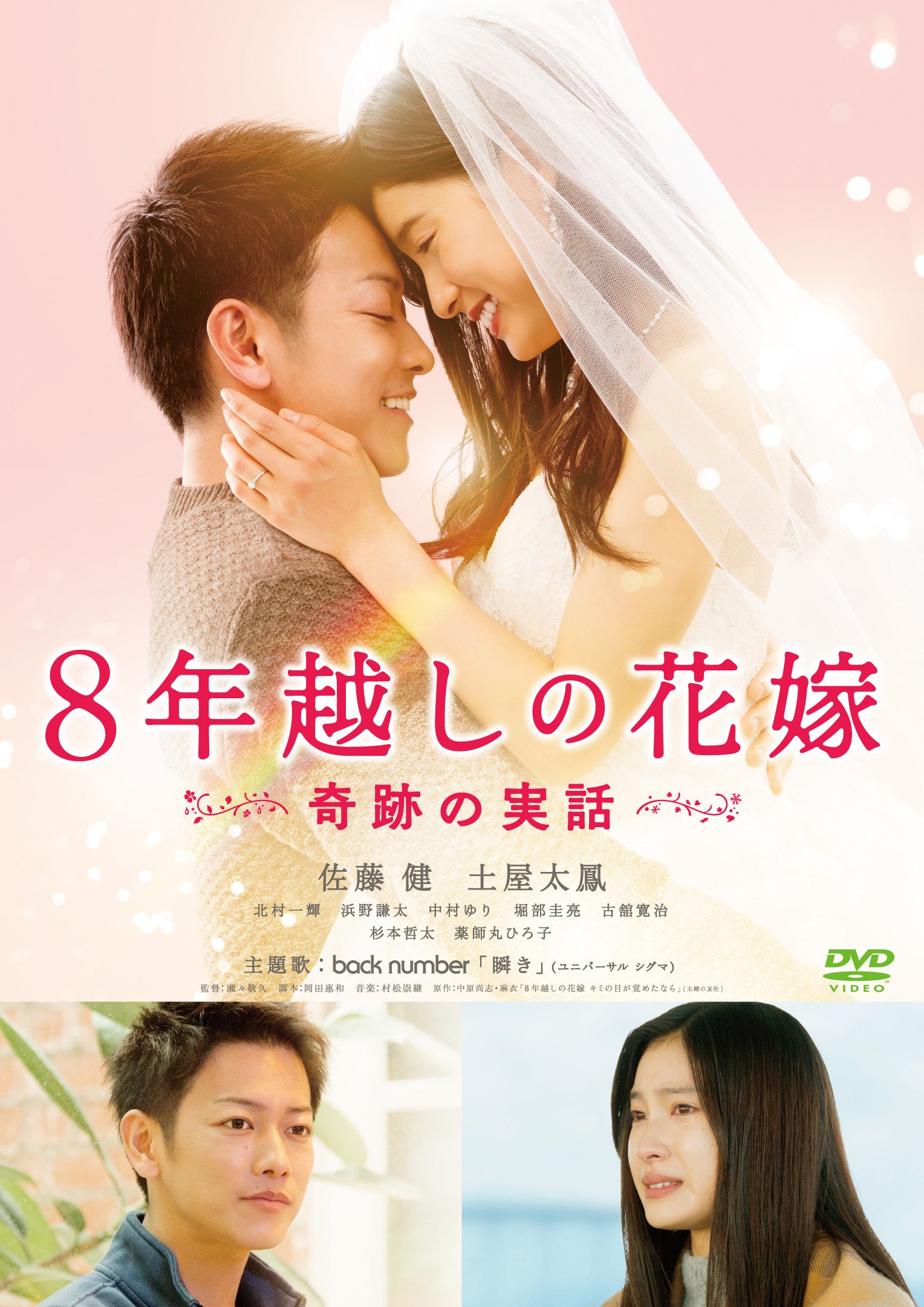 8年越しの花嫁の実話と現在｜病気の真相や子供の誕生と奇跡の結末