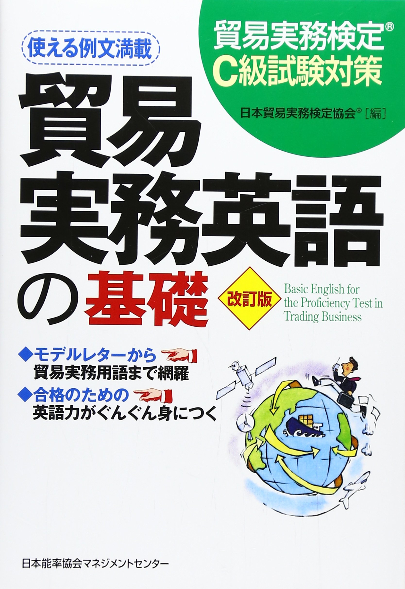 貿易実務検定C級は意味ない？独学勉強時間と難易度・合格率を徹底検証