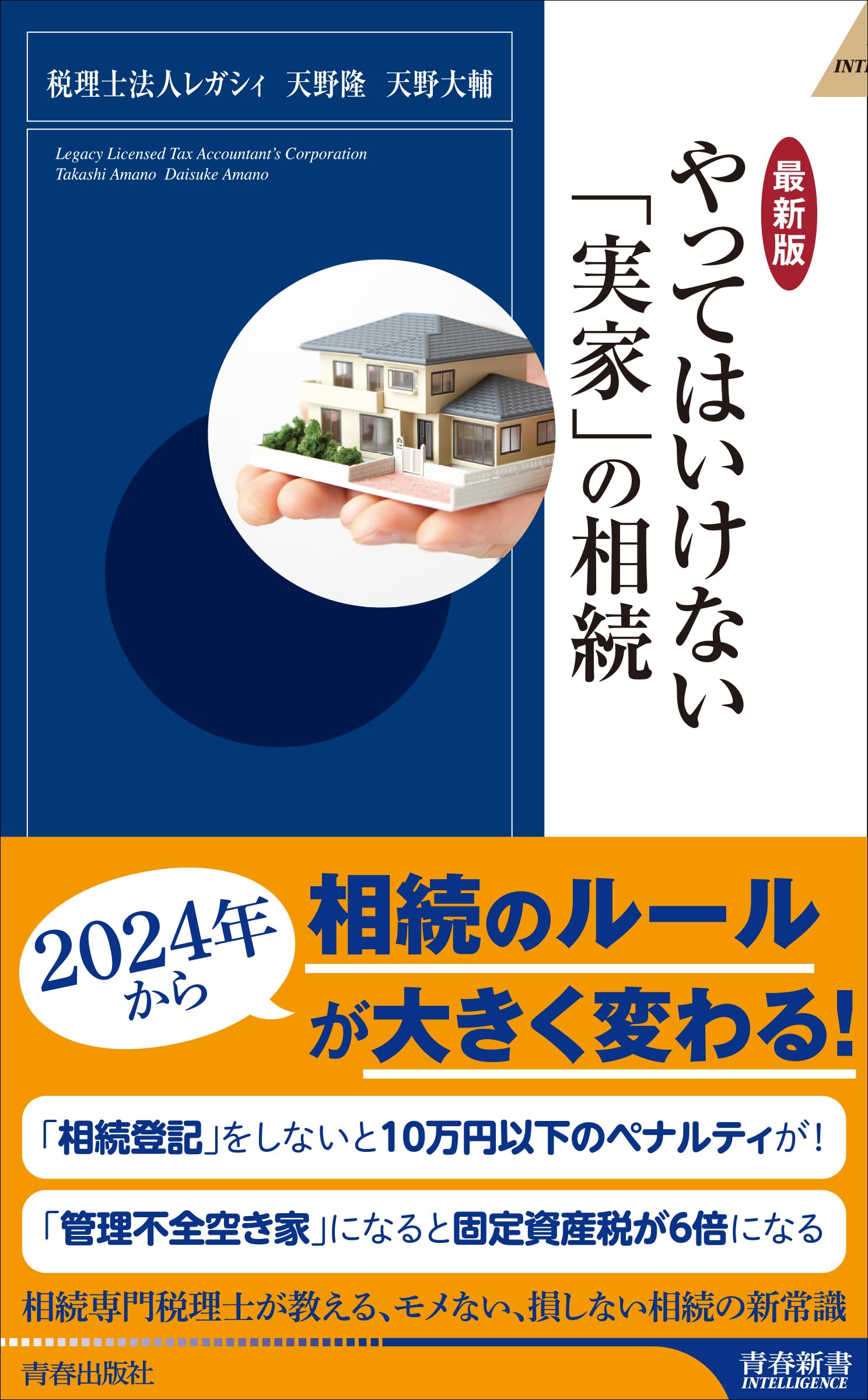 実家の相続でやってはいけない選択！共有名義と放置が招く悲劇の真相