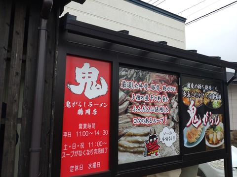 【プロフィール】 鬼 が らし 鶴岡 店 最新ニュース速報 2026 #674