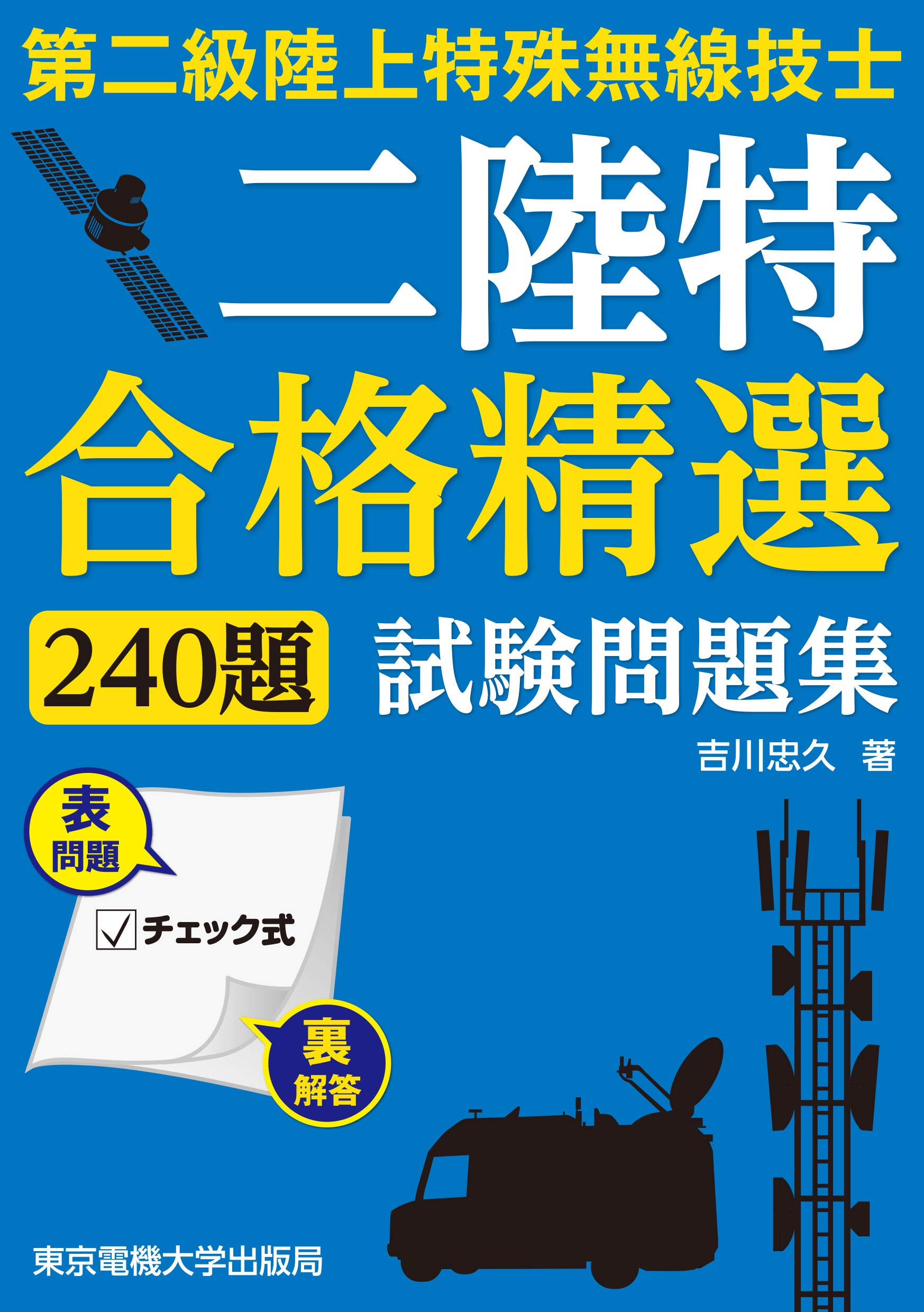 【2026最新】二陸特の過去問完全攻略！丸暗記で一発合格できる真相