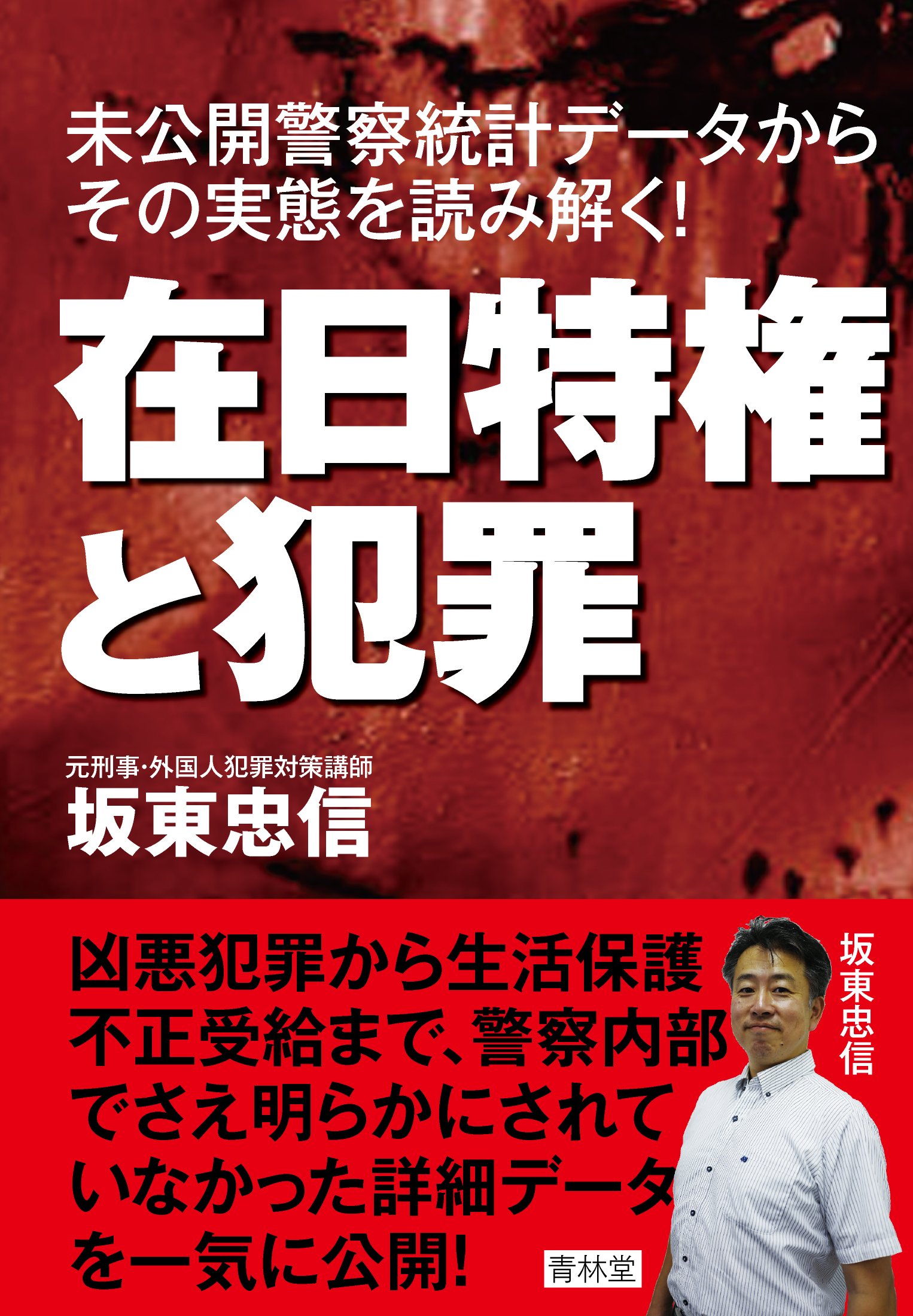 在日特権の真相を徹底検証！税金や生活保護のデマと2026年最新事実