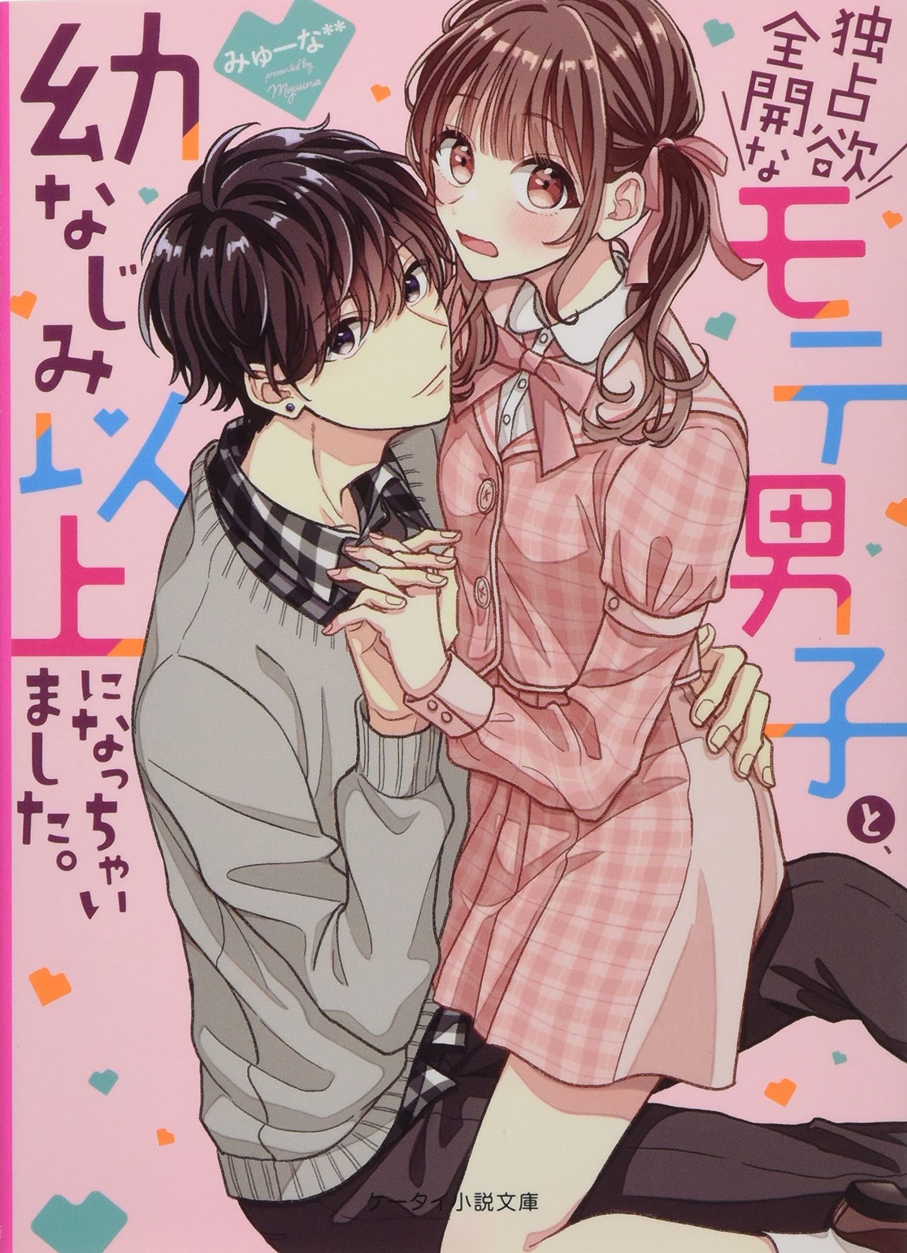 重すぎる愛に沼る！独占欲漫画の最新トレンドと人気爆発の真相