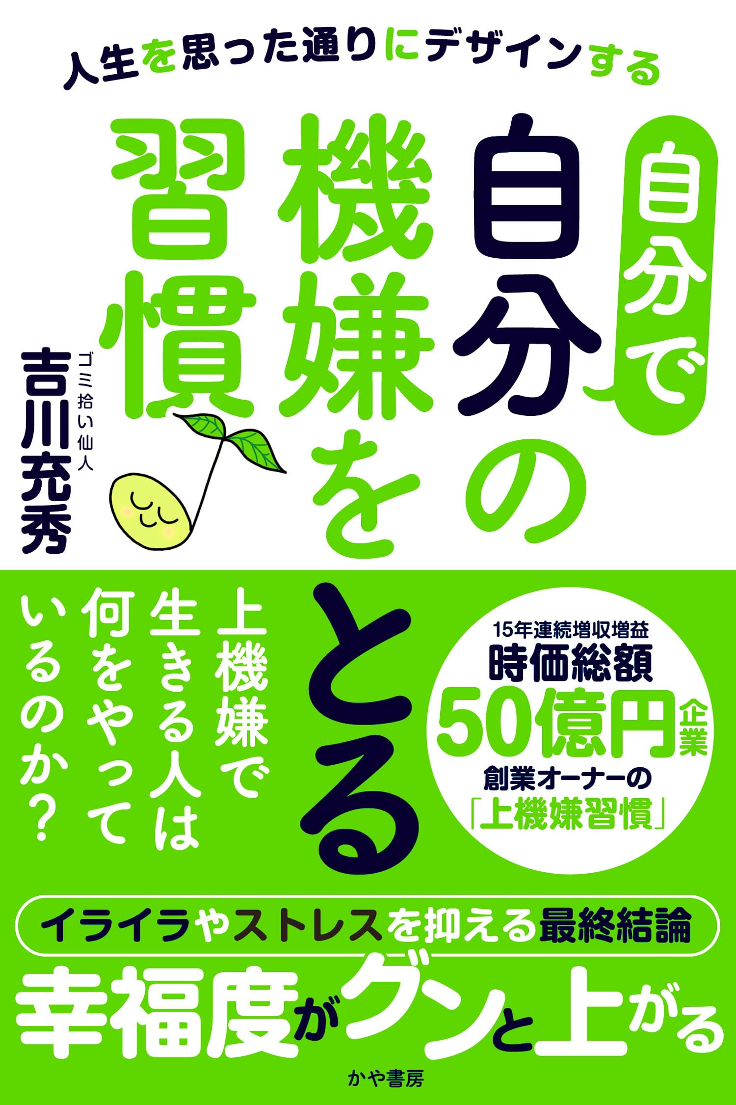 「自分の機嫌は自分で取る」に疲れた人へ！元ネタの真実と実践法