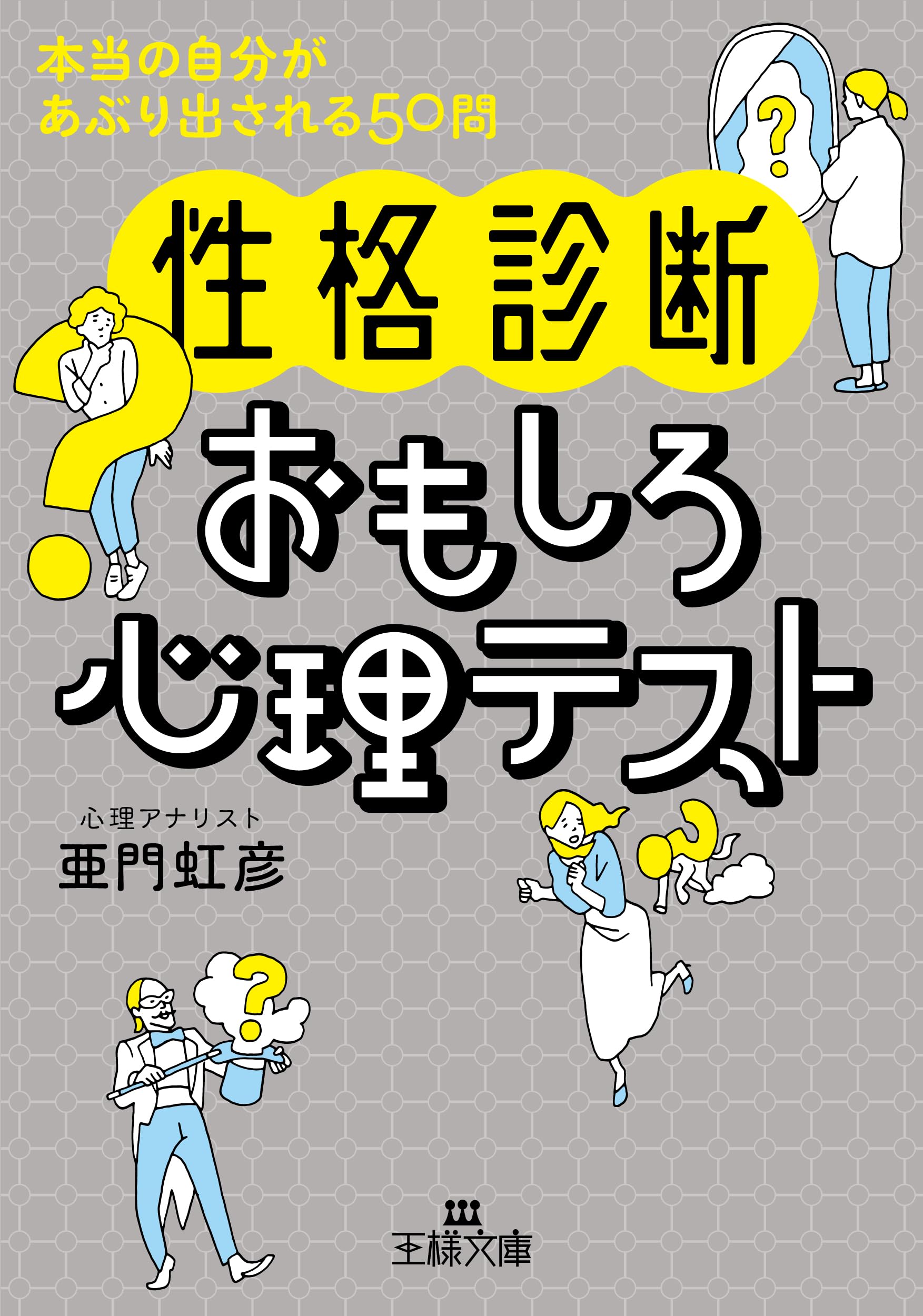 怖いくらい当たるおもしろ診断テスト！本性暴く理由と2026年最新作