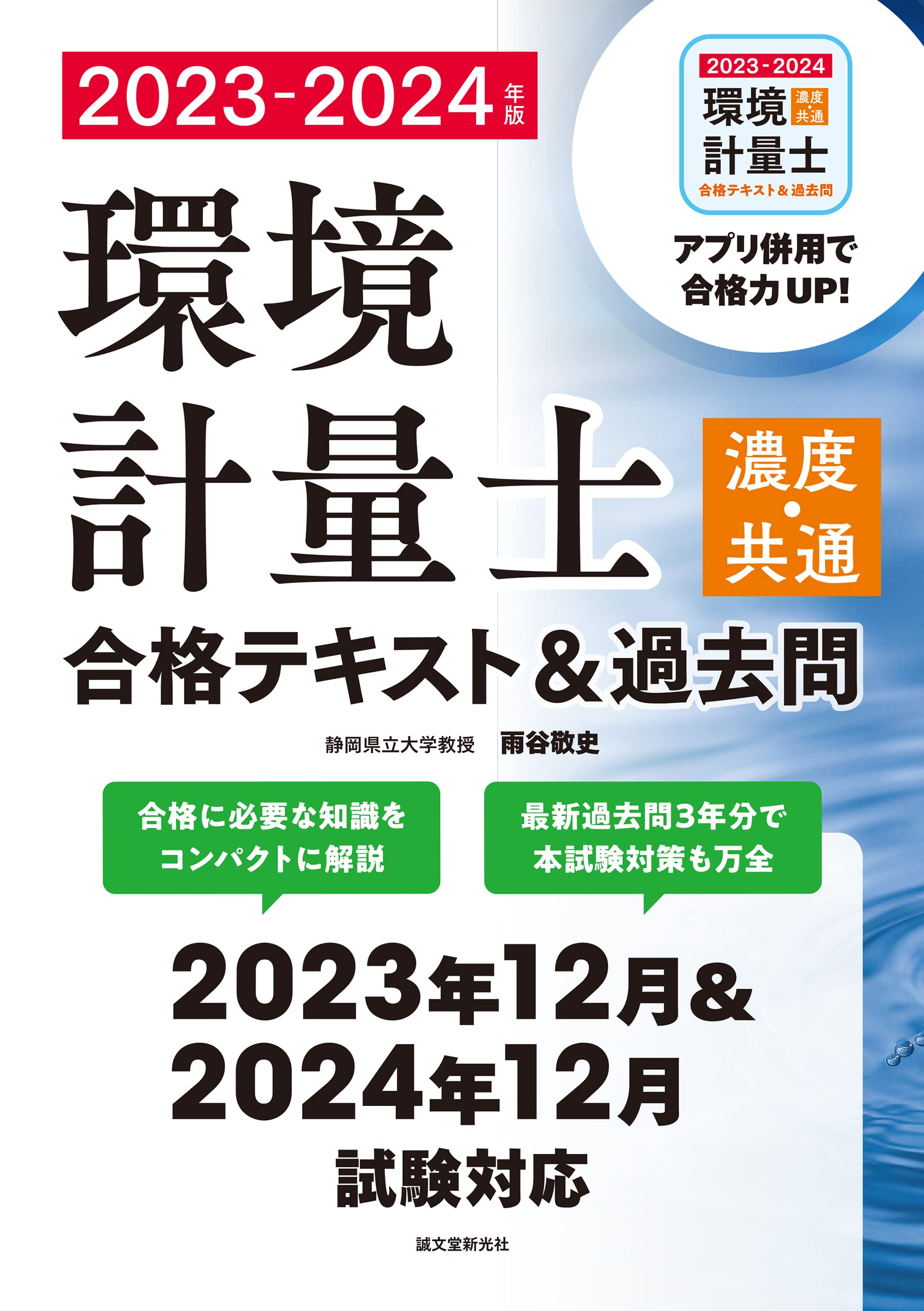 環境計量士の過去問で伸び悩む理由とは？2026年最短合格への突破口